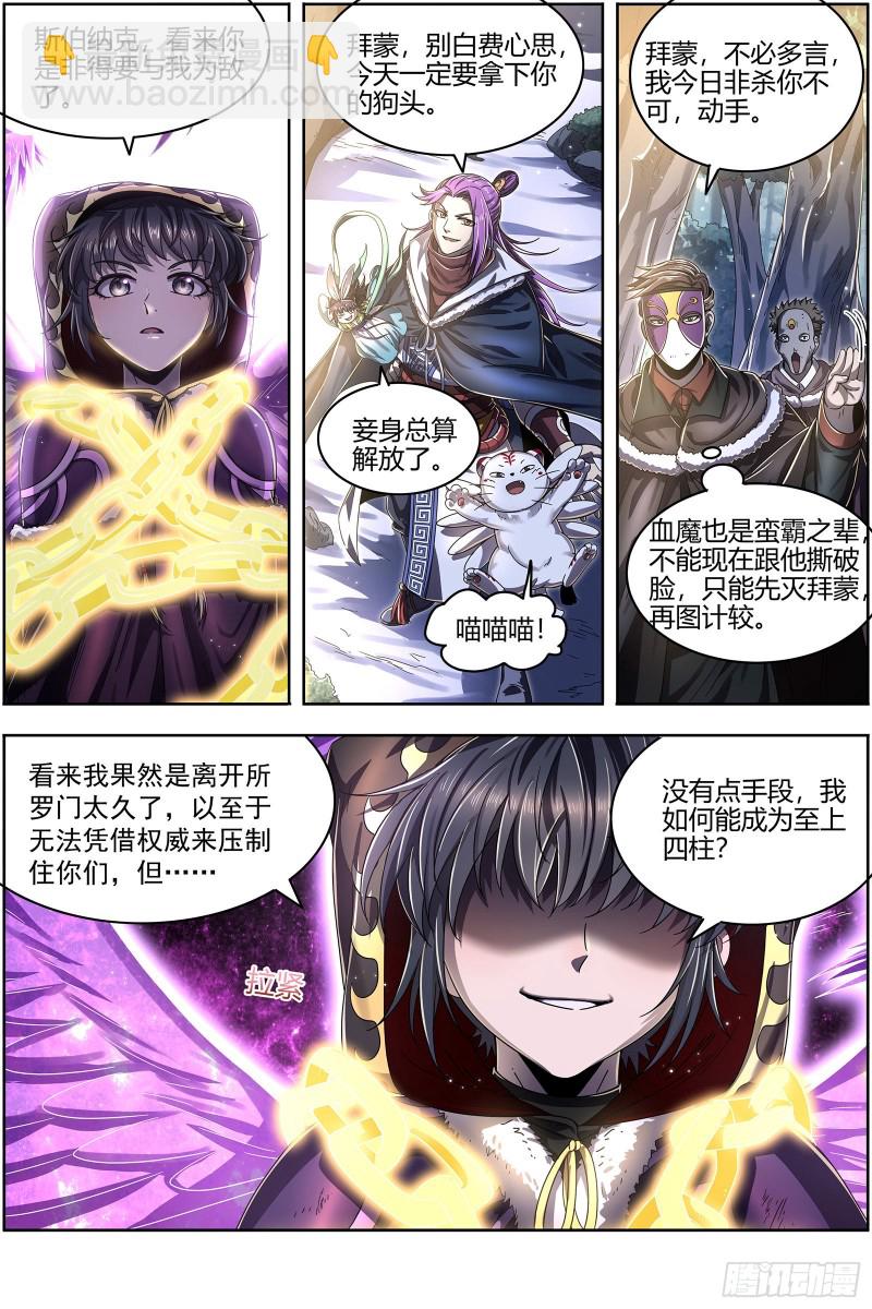 🍜驭灵师 24燧人戒  后宫起火 第3页