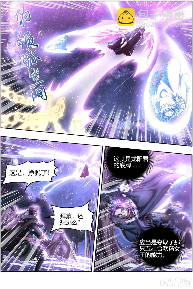 🍜驭灵师 24燧人戒  后宫起火 第4页