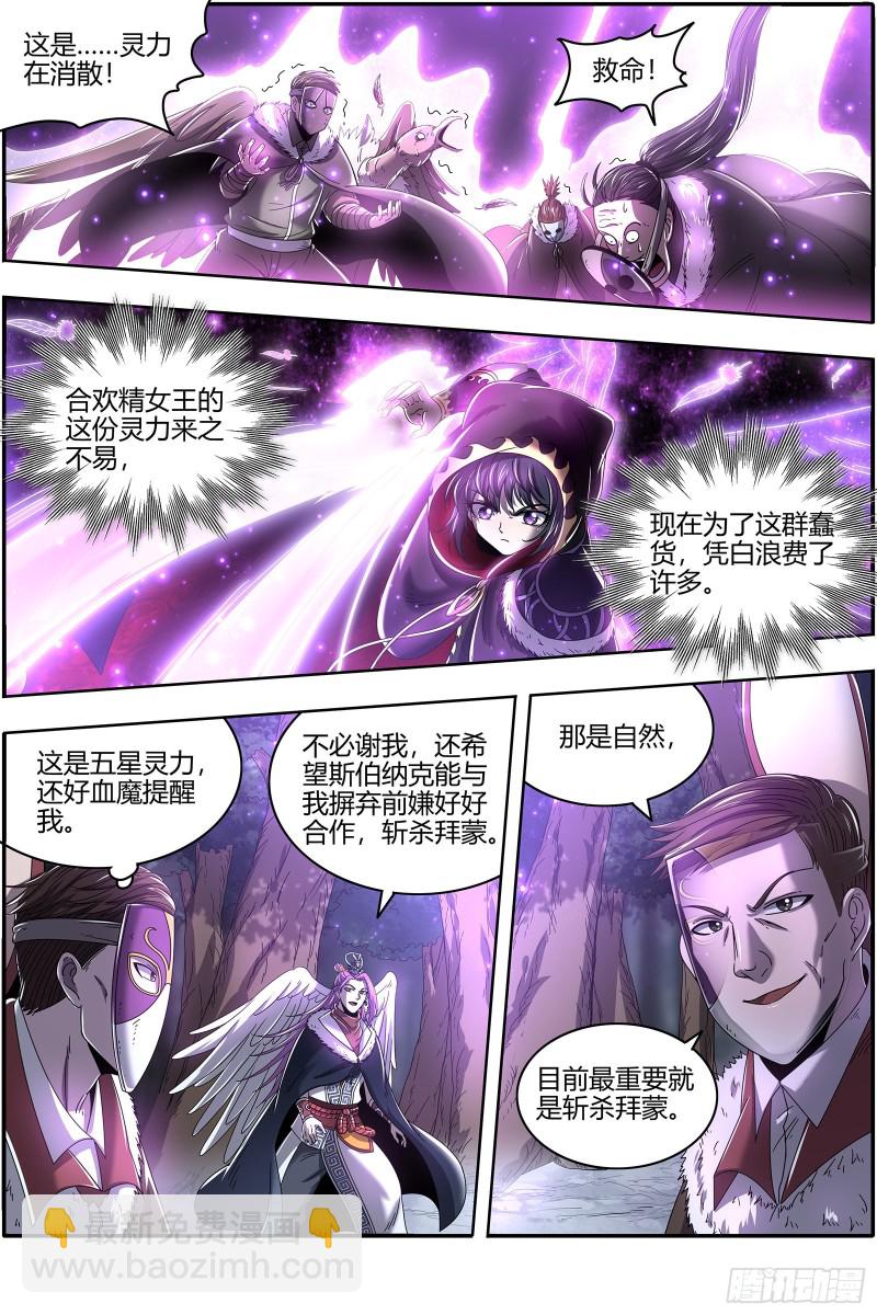 🍜驭灵师 24燧人戒  后宫起火 第6页