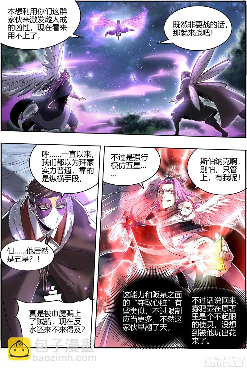 🍜驭灵师 24燧人戒  后宫起火 第7页
