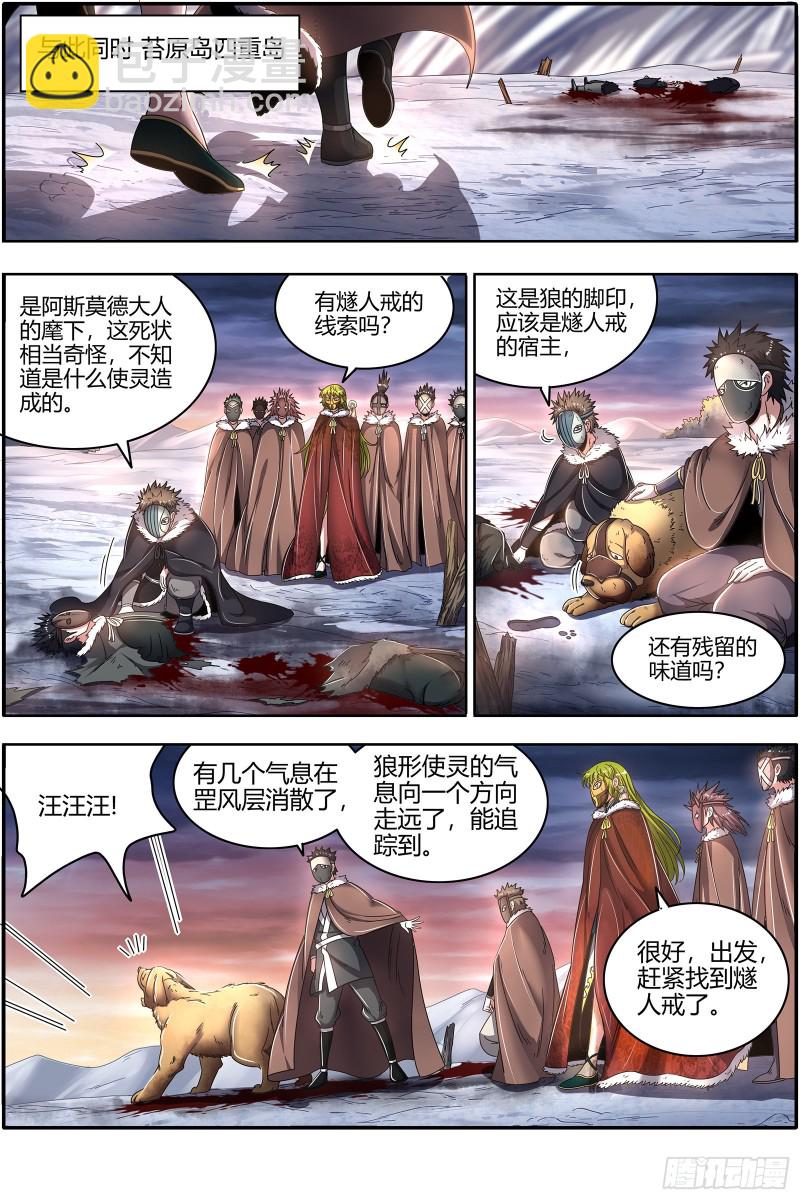 🍜驭灵师 24燧人戒  后宫起火 第8页