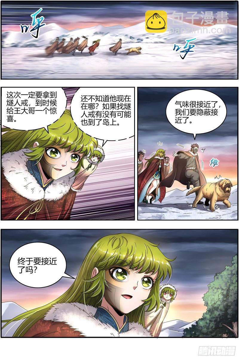 🍜驭灵师 24燧人戒  后宫起火 第9页
