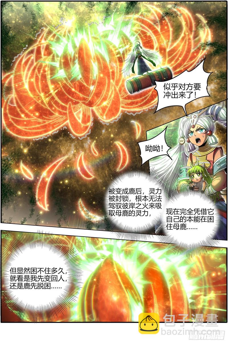 🍜驭灵师 24燧人戒  五星对五星 第10页