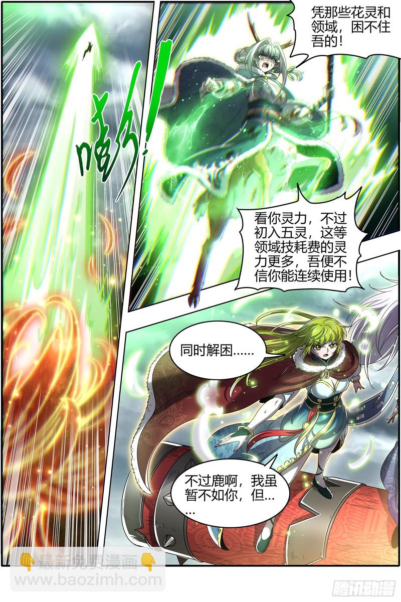🍜驭灵师 24燧人戒  五星对五星 第11页