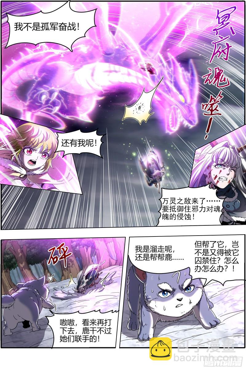 🍜驭灵师 24燧人戒  五星对五星 第12页
