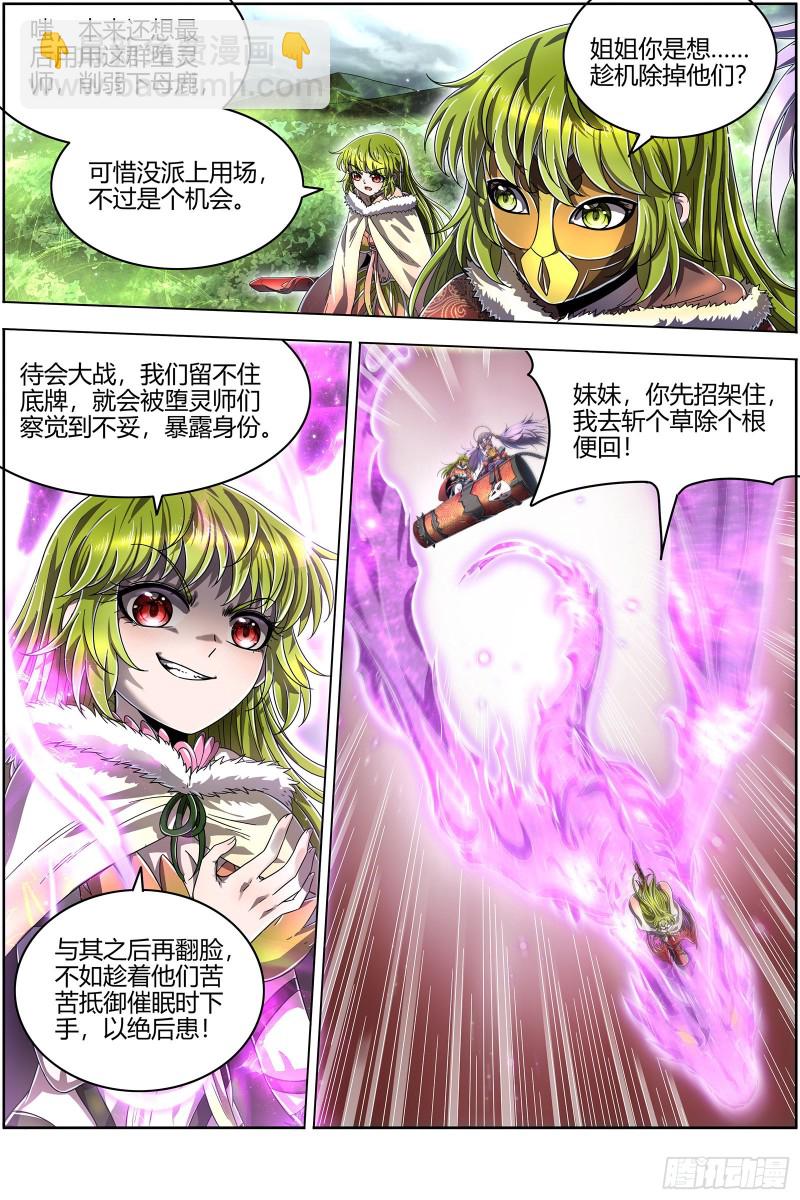 🍜驭灵师 24燧人戒  五星对五星 第4页
