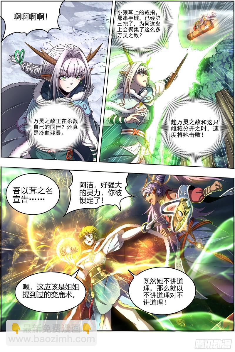 🍜驭灵师 24燧人戒  五星对五星 第6页