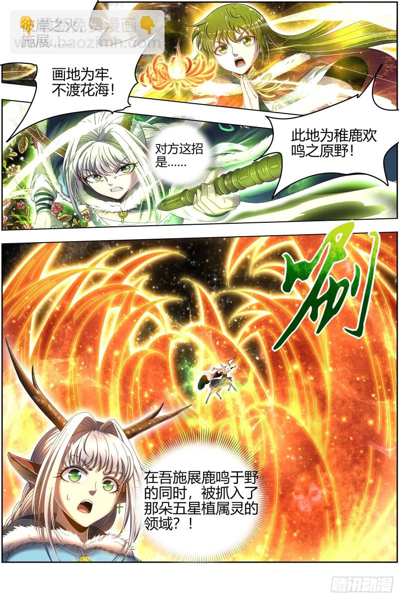 🍜驭灵师 24燧人戒  五星对五星 第7页