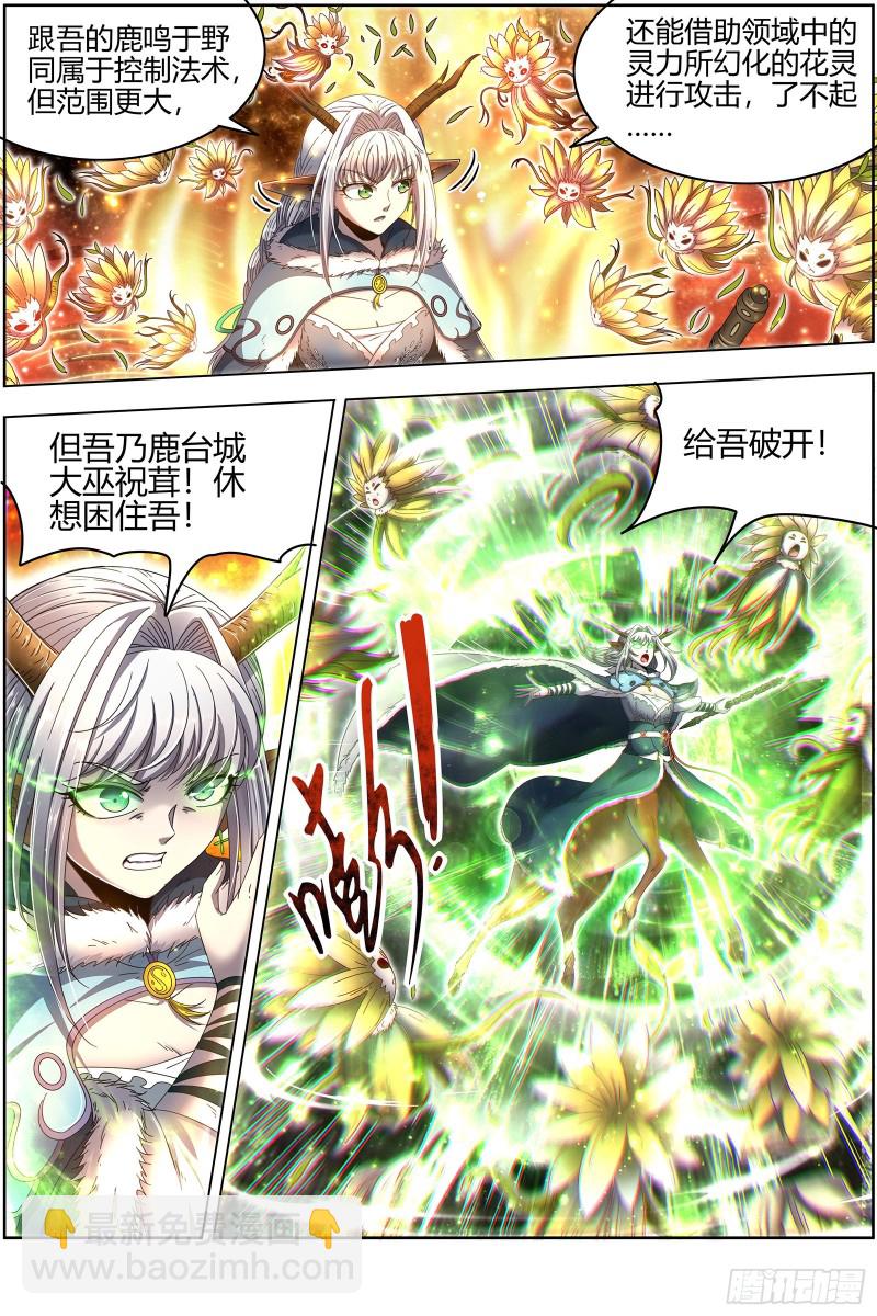 🍜驭灵师 24燧人戒  五星对五星 第8页