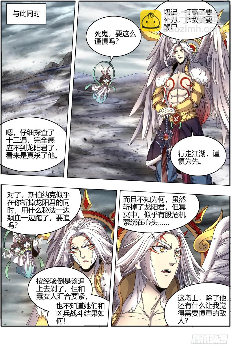 🍜驭灵师 24燧人戒   生耶？死耶？ 第11页