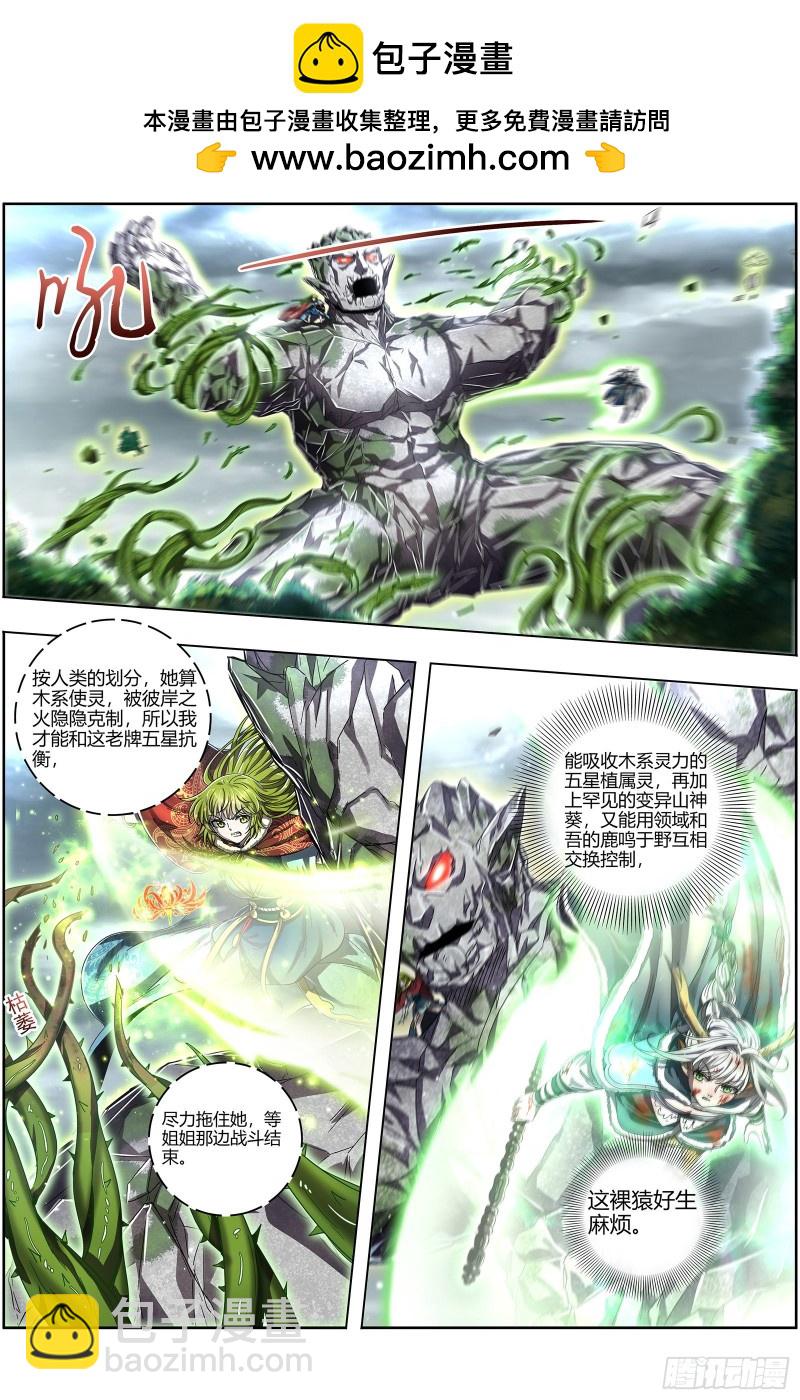🍜驭灵师 24燧人戒   生耶？死耶？ 第2页