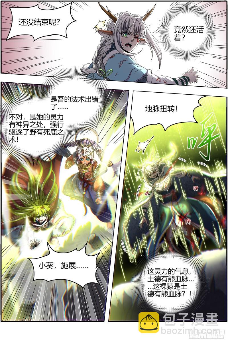 🍜驭灵师 24燧人戒   生耶？死耶？ 第6页