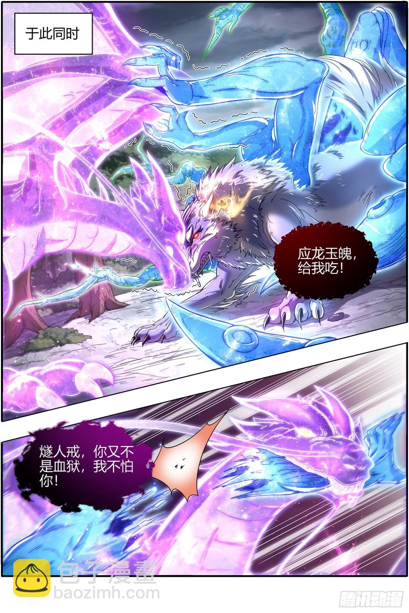 🍜驭灵师 24燧人戒   生耶？死耶？ 第7页
