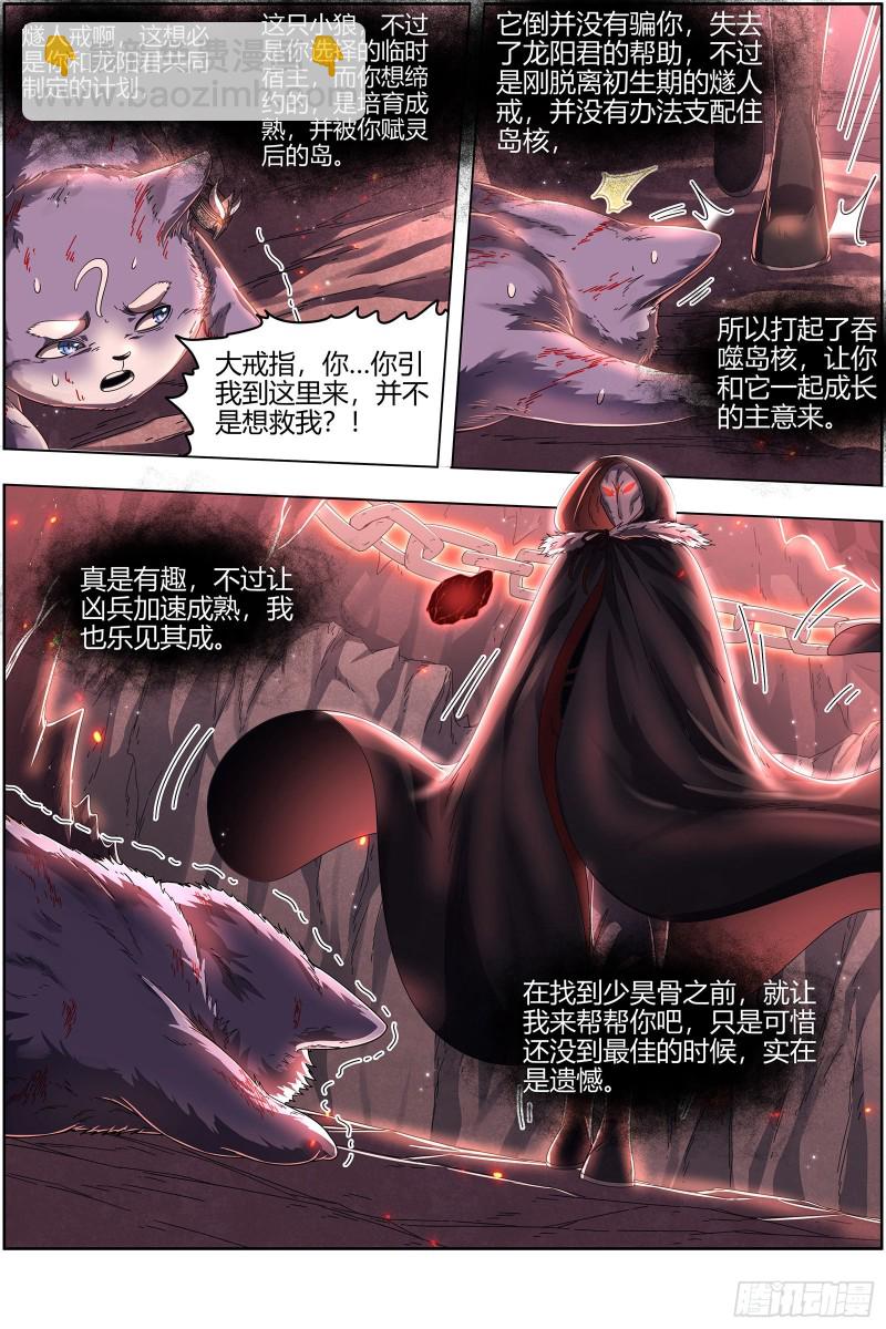 🍜驭灵师 24燧人戒岛 第10页