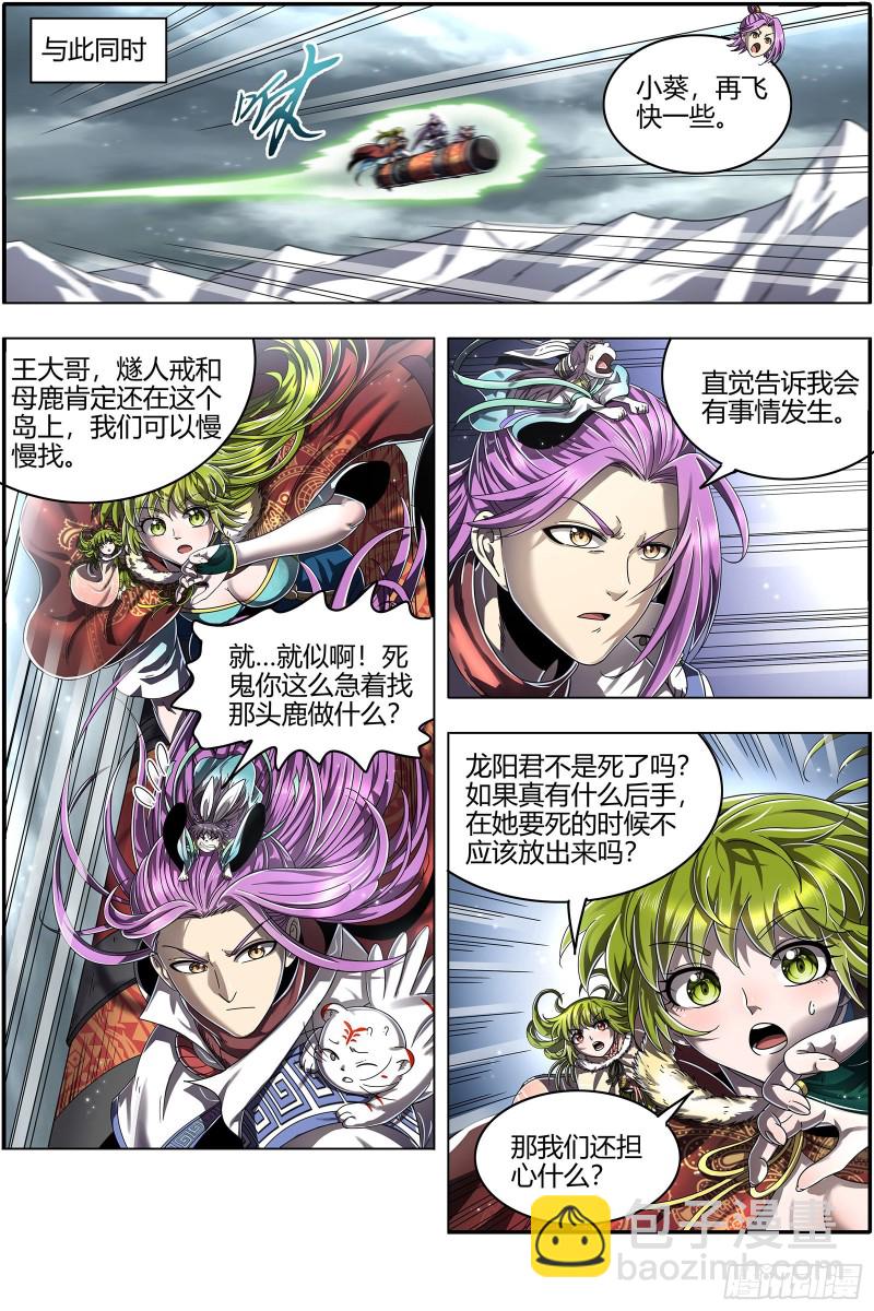 🍜驭灵师 24燧人戒岛 第11页