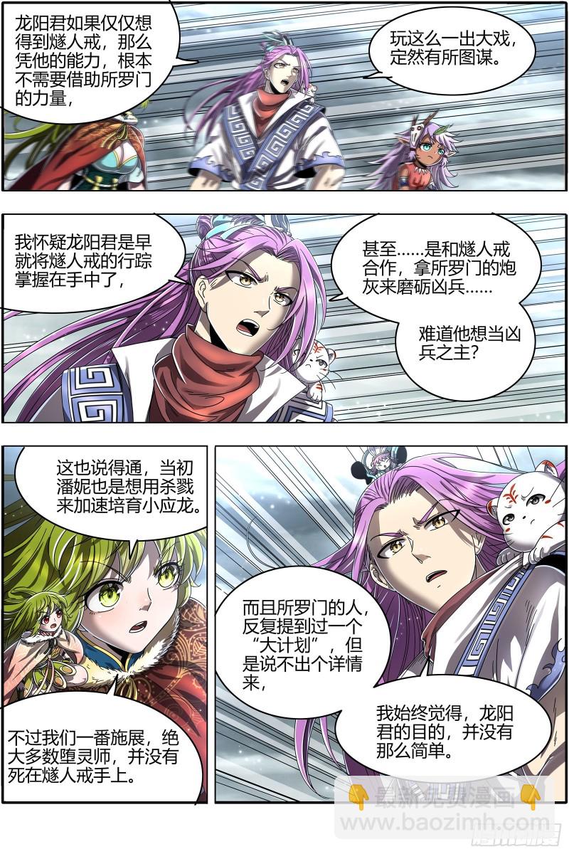 🍜驭灵师 24燧人戒岛 第12页