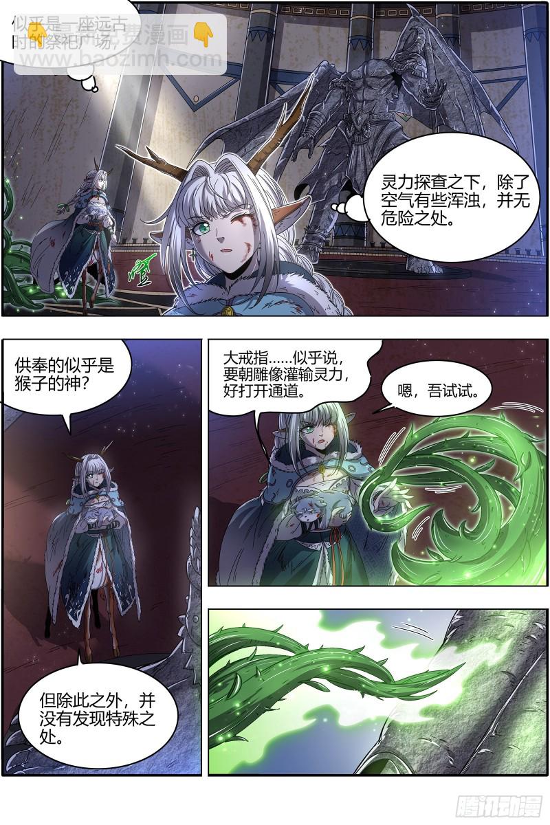 🍜驭灵师 24燧人戒岛 第3页