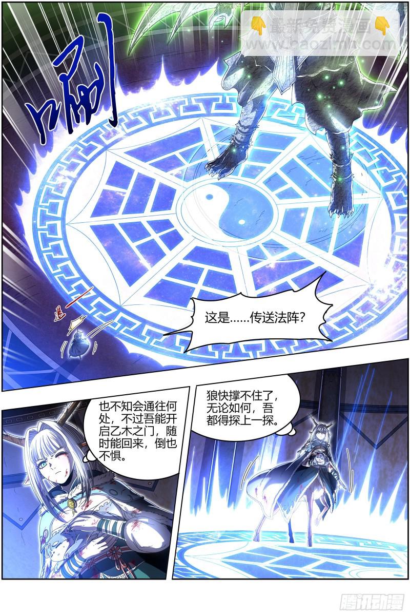 🍜驭灵师 24燧人戒岛 第4页