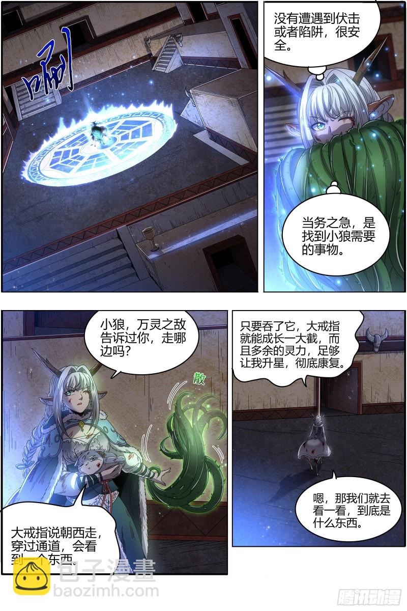 🍜驭灵师 24燧人戒岛 第5页