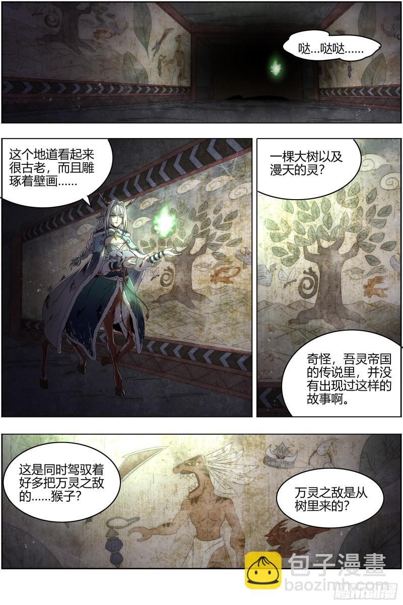 🍜驭灵师 24燧人戒岛 第6页