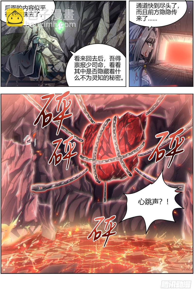 🍜驭灵师 24燧人戒岛 第7页
