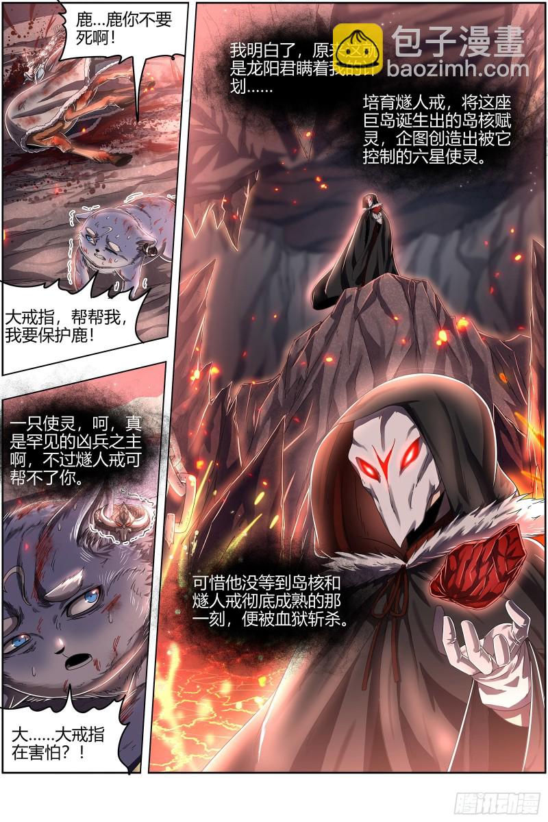 🍜驭灵师 24燧人戒岛 第9页