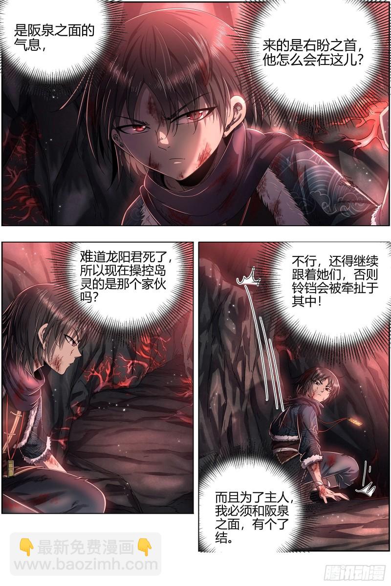 🍜驭灵师 24燧人戒 岛灵暴走 第12页
