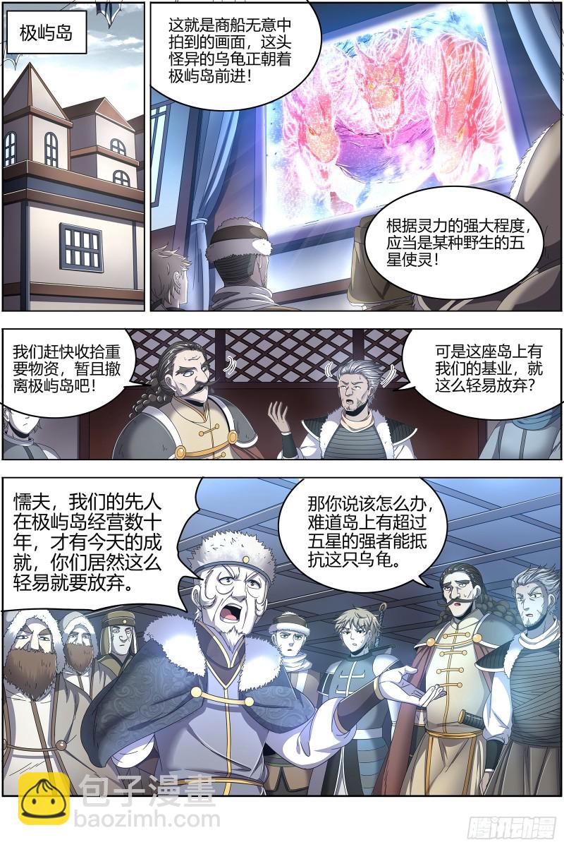 🍜驭灵师 24燧人戒 岛灵暴走 第13页