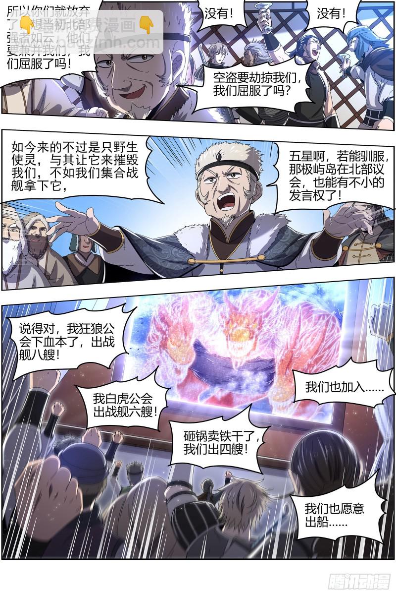 🍜驭灵师 24燧人戒 岛灵暴走 第14页