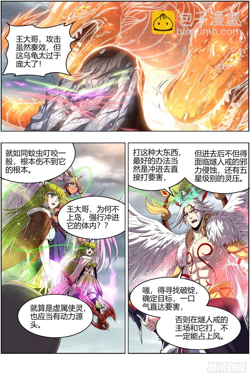 🍜驭灵师 24燧人戒 岛灵暴走 第4页