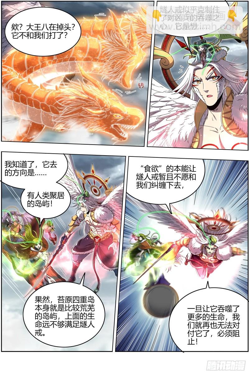 🍜驭灵师 24燧人戒 岛灵暴走 第5页