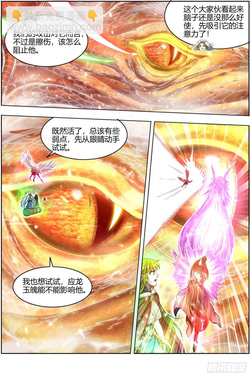 🍜驭灵师 24燧人戒 岛灵暴走 第6页
