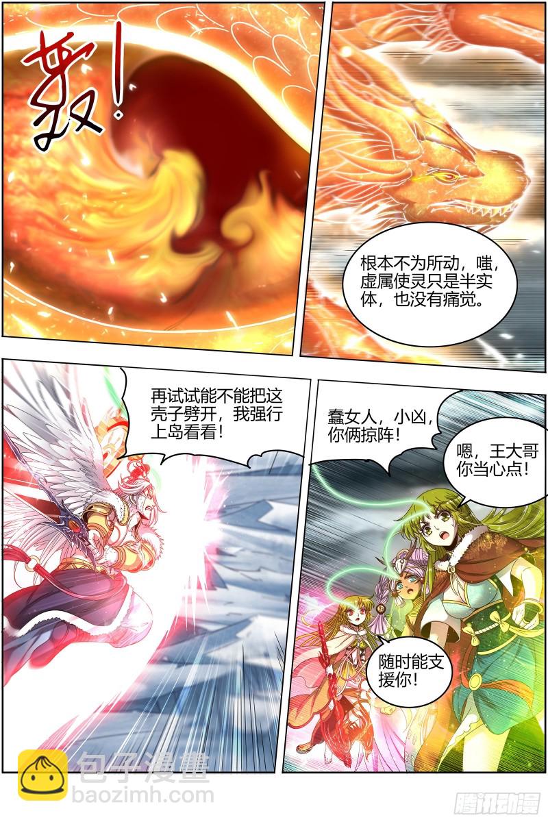 🍜驭灵师 24燧人戒 岛灵暴走 第7页