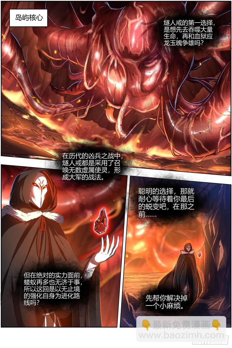 🍜驭灵师 24燧人戒 岛灵暴走 第9页