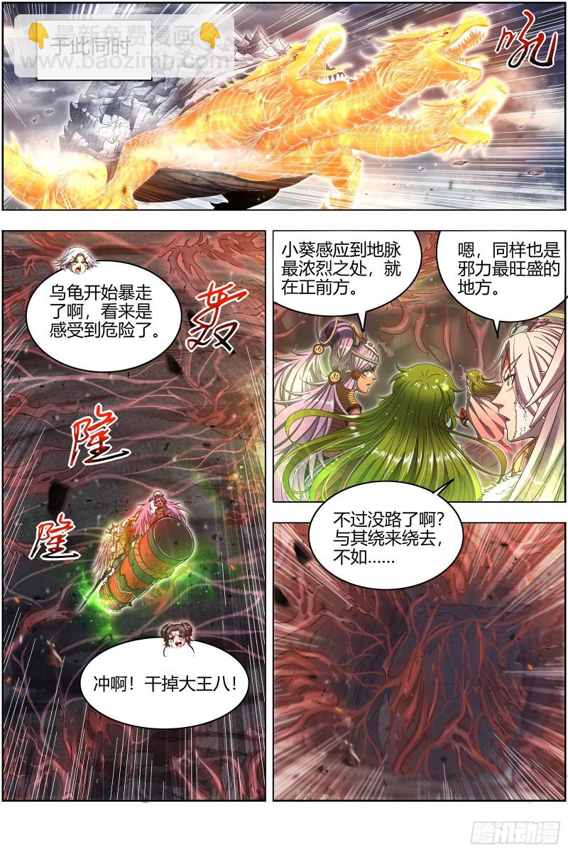 🍜驭灵师 24燧人戒   右盼之首 第10页
