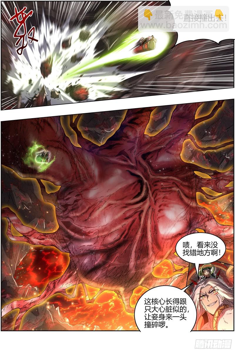 🍜驭灵师 24燧人戒   右盼之首 第11页