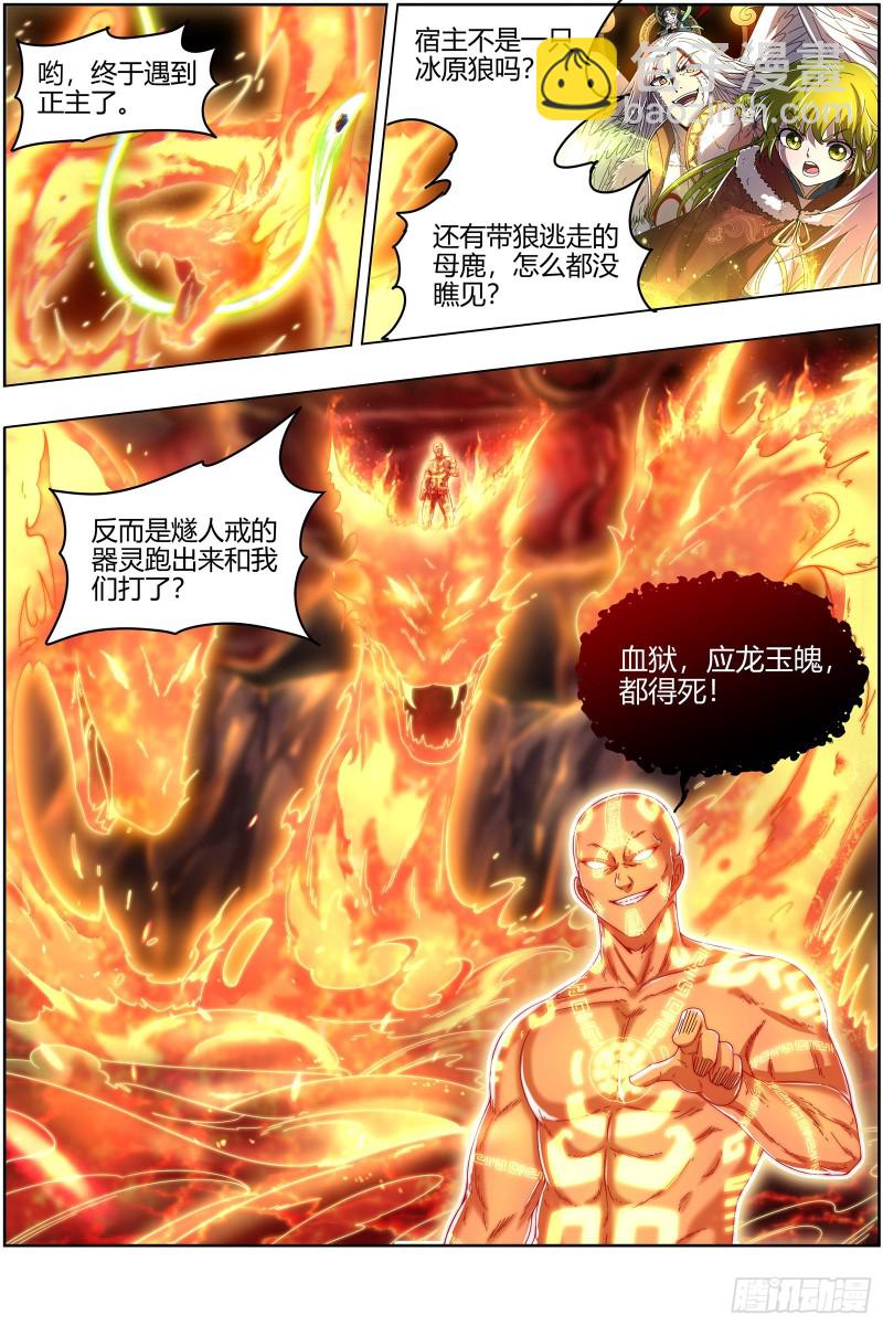 🍜驭灵师 24燧人戒   右盼之首 第13页