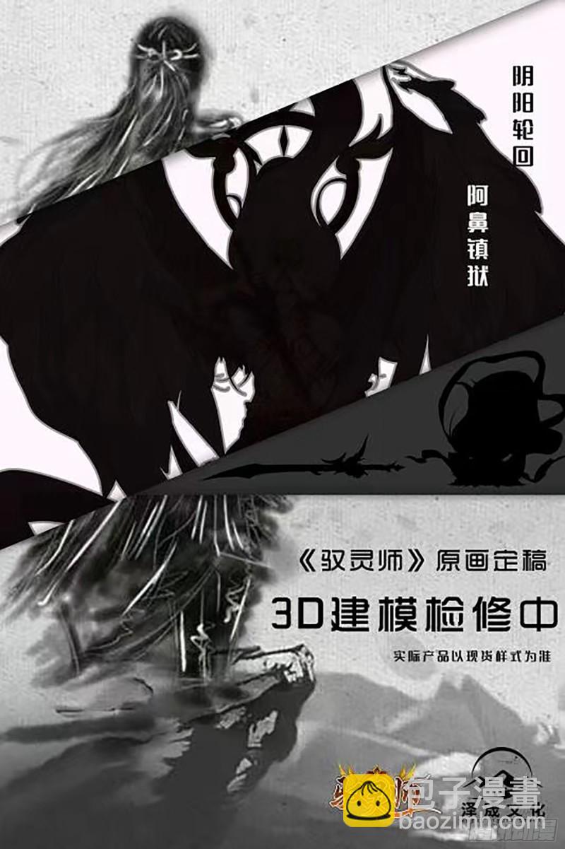 🍜驭灵师 24燧人戒   右盼之首 第15页