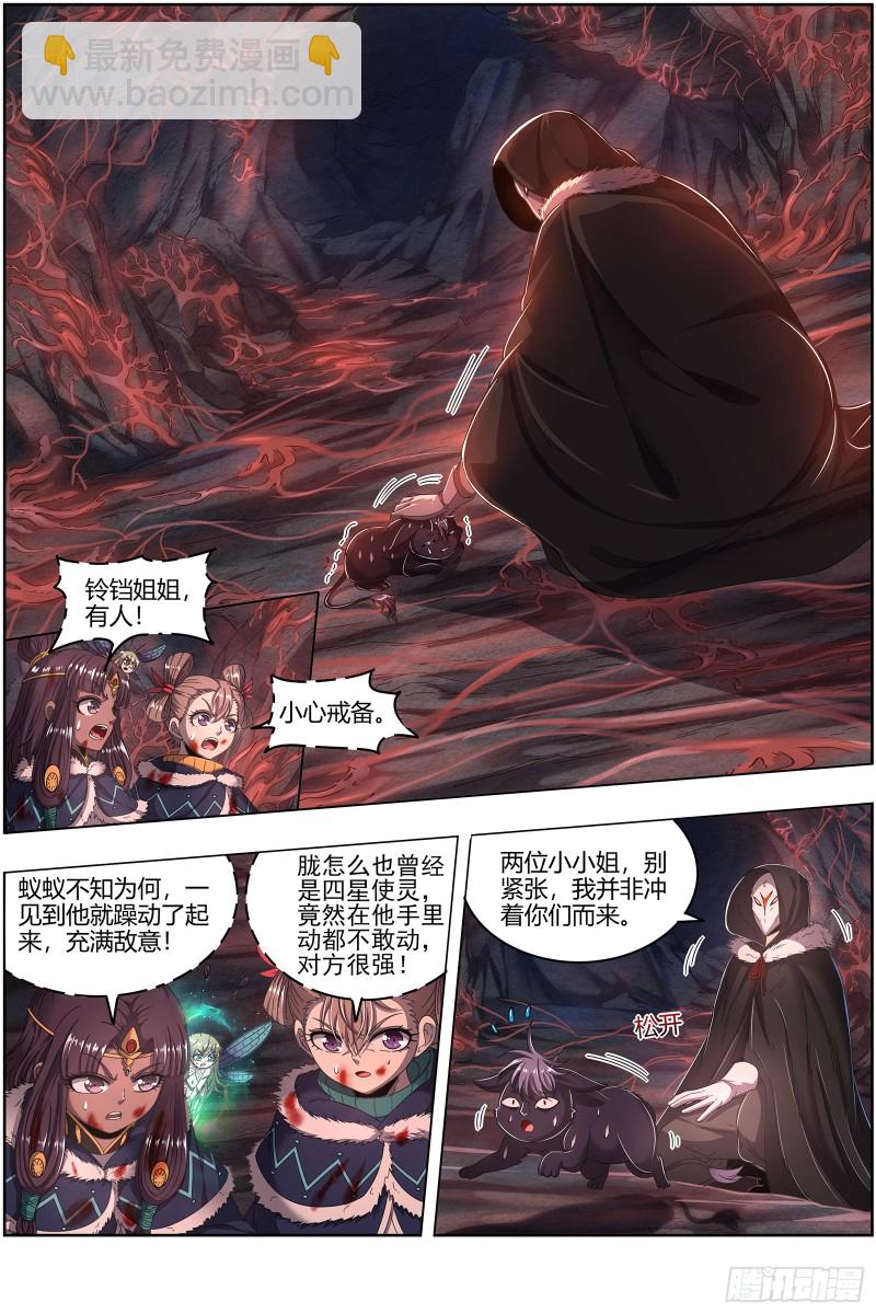 🍜驭灵师 24燧人戒   右盼之首 第3页