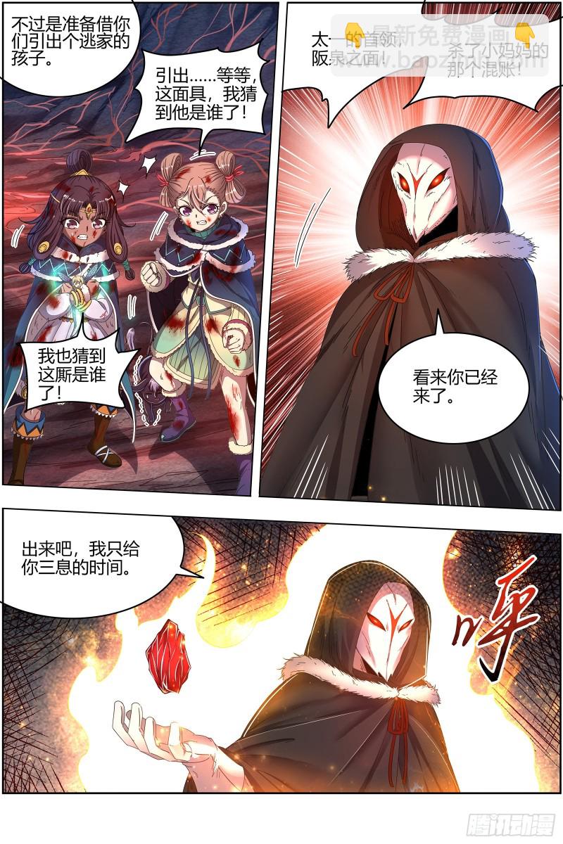 🍜驭灵师 24燧人戒   右盼之首 第4页