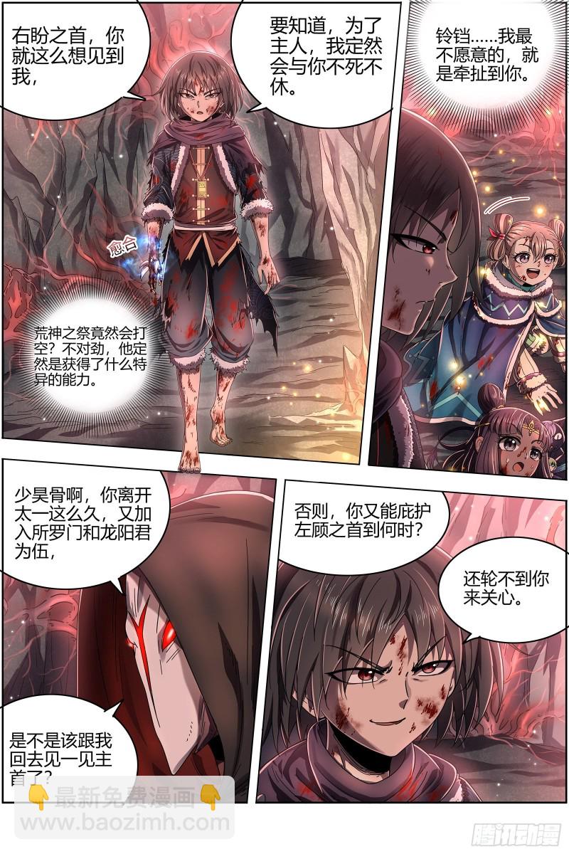 🍜驭灵师 24燧人戒   右盼之首 第6页