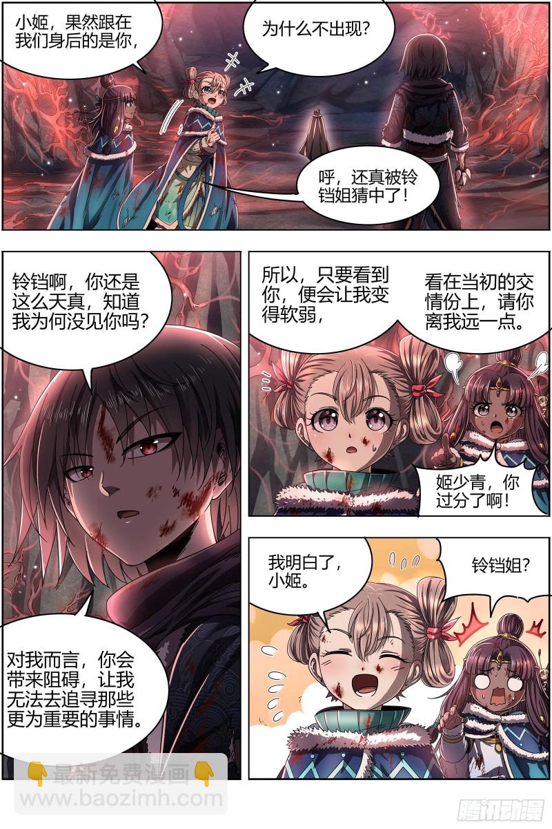 🍜驭灵师 24燧人戒   右盼之首 第7页