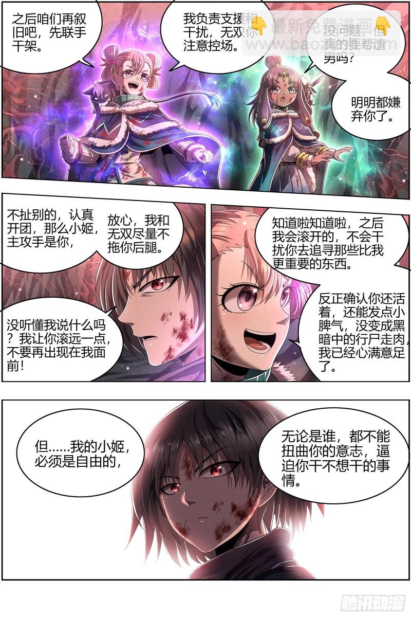 🍜驭灵师 24燧人戒   右盼之首 第8页