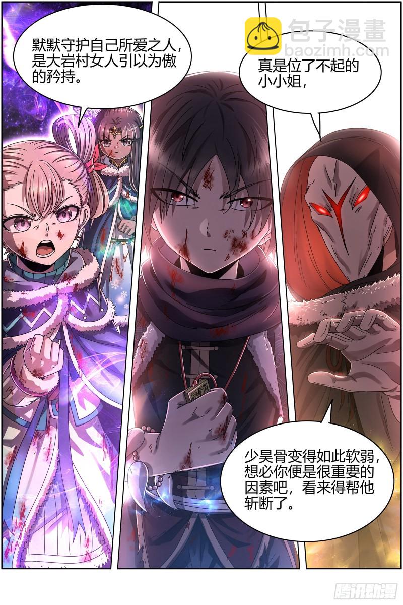 🍜驭灵师 24燧人戒   右盼之首 第9页