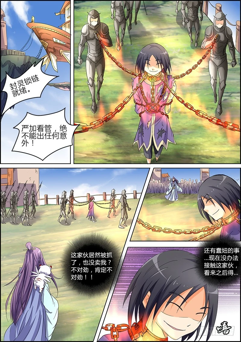 🍜驭灵师 第五话 霸皇（19） 第1页