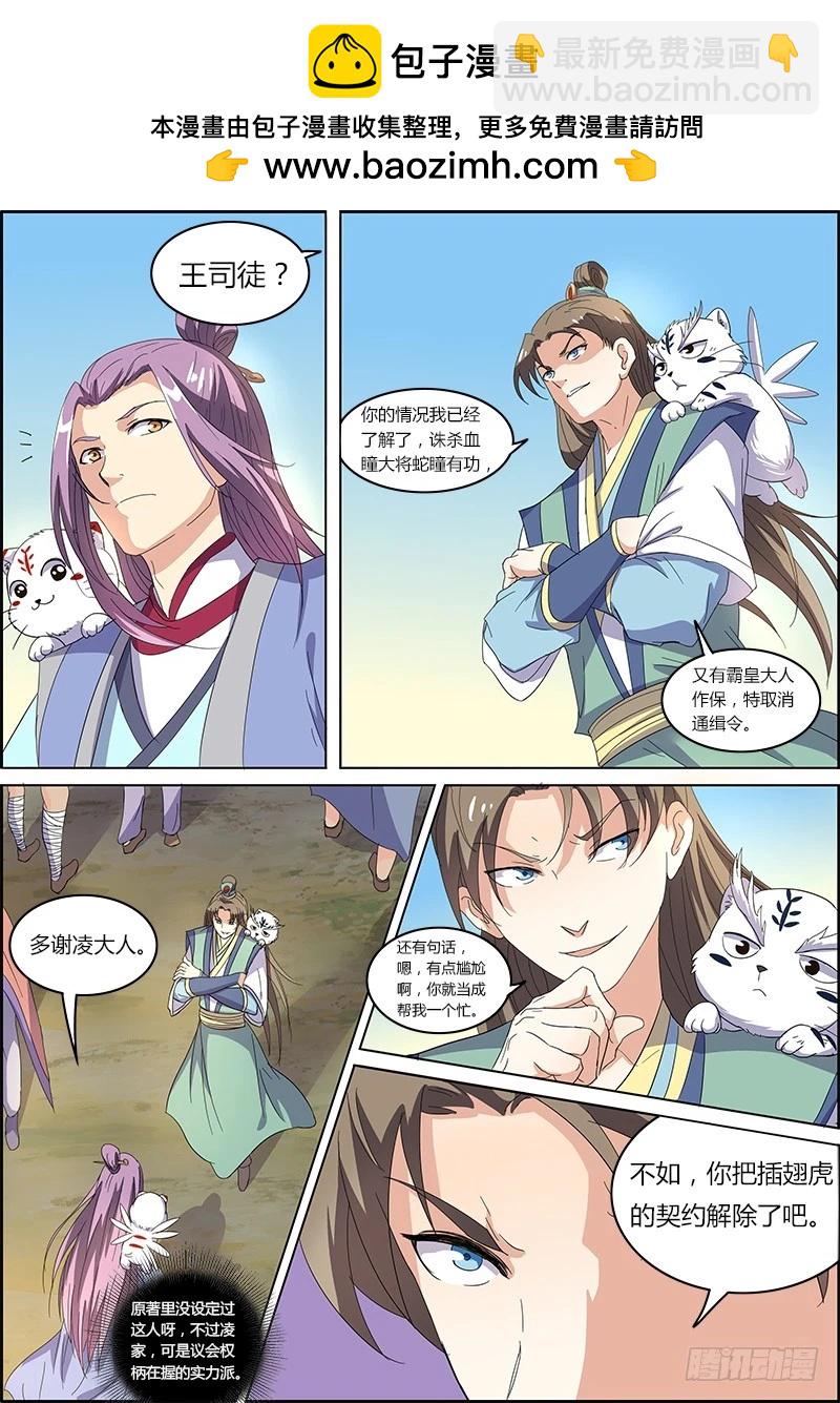 🍜驭灵师 第五话 霸皇（19） 第2页