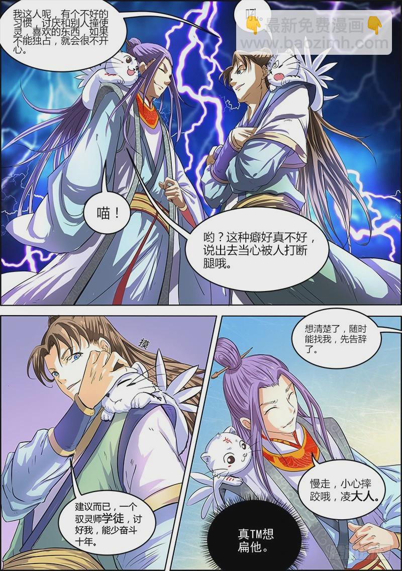 🍜驭灵师 第五话 霸皇（19） 第3页