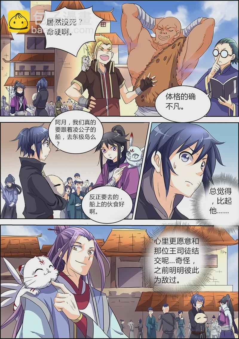 🍜驭灵师 第五话 霸皇（19） 第4页