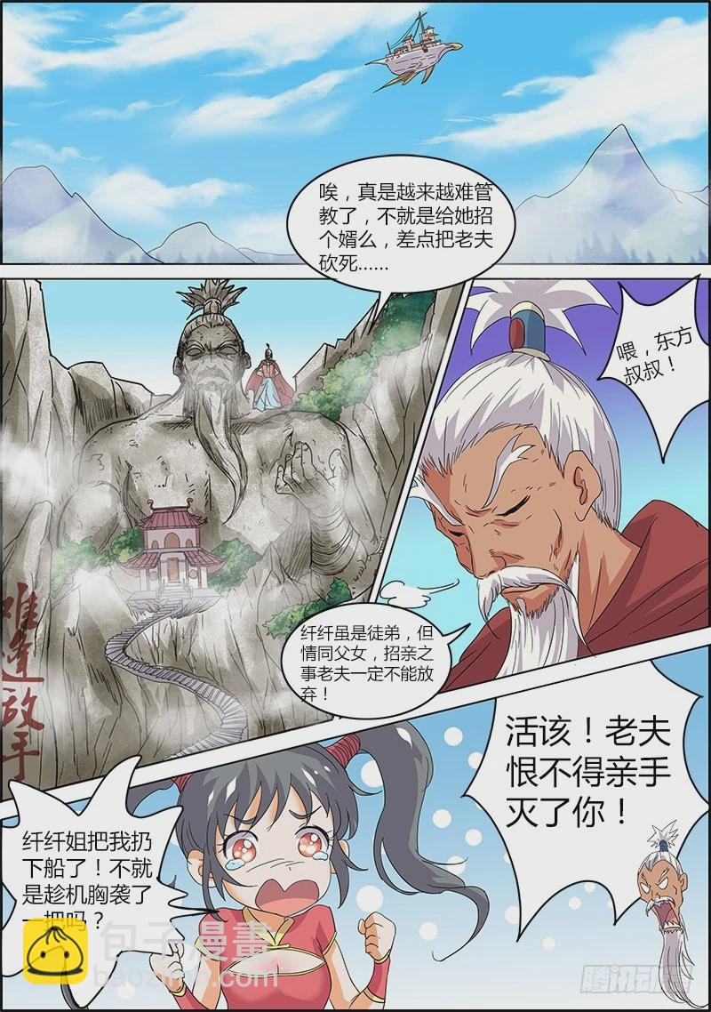 🍜驭灵师 第五话 霸皇（19） 第6页