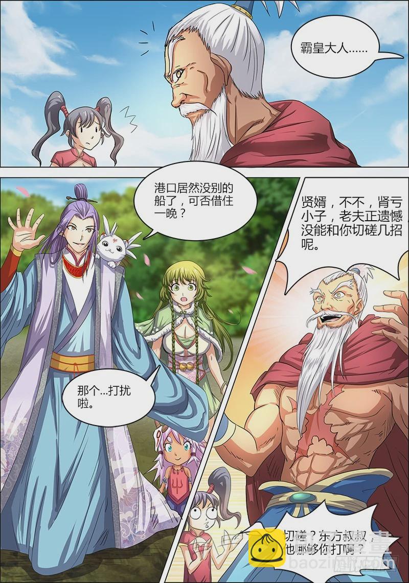 🍜驭灵师 第五话 霸皇（19） 第7页